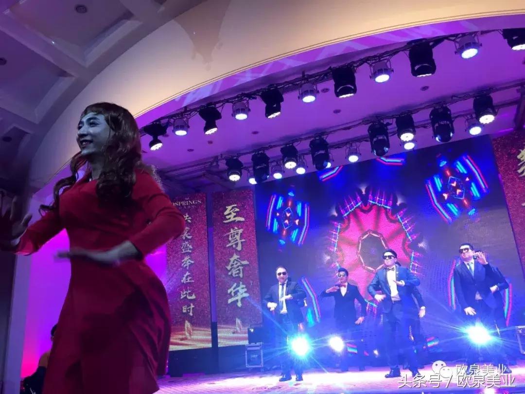 欧泉美业年会舞蹈,欧泉美业最新信息