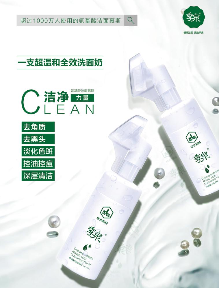 季泉祛斑美白补水修复护肤品,健康洗护护肤品推荐