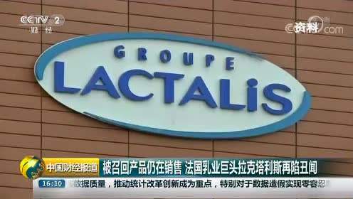 法国高端奶粉巨头爆黑幕，沙门氏菌存在12年，旗下品牌被曝光
