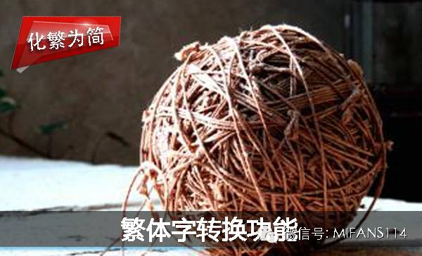 微信汉字怎么转换成繁体字,微信怎么把繁体字翻译成简体字