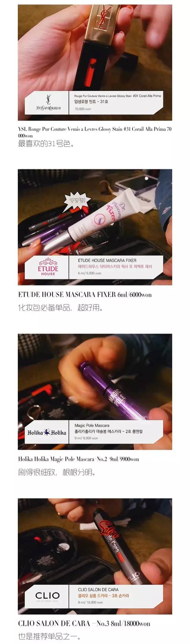 28个时下超流行的美妆,34种韩国化妆品