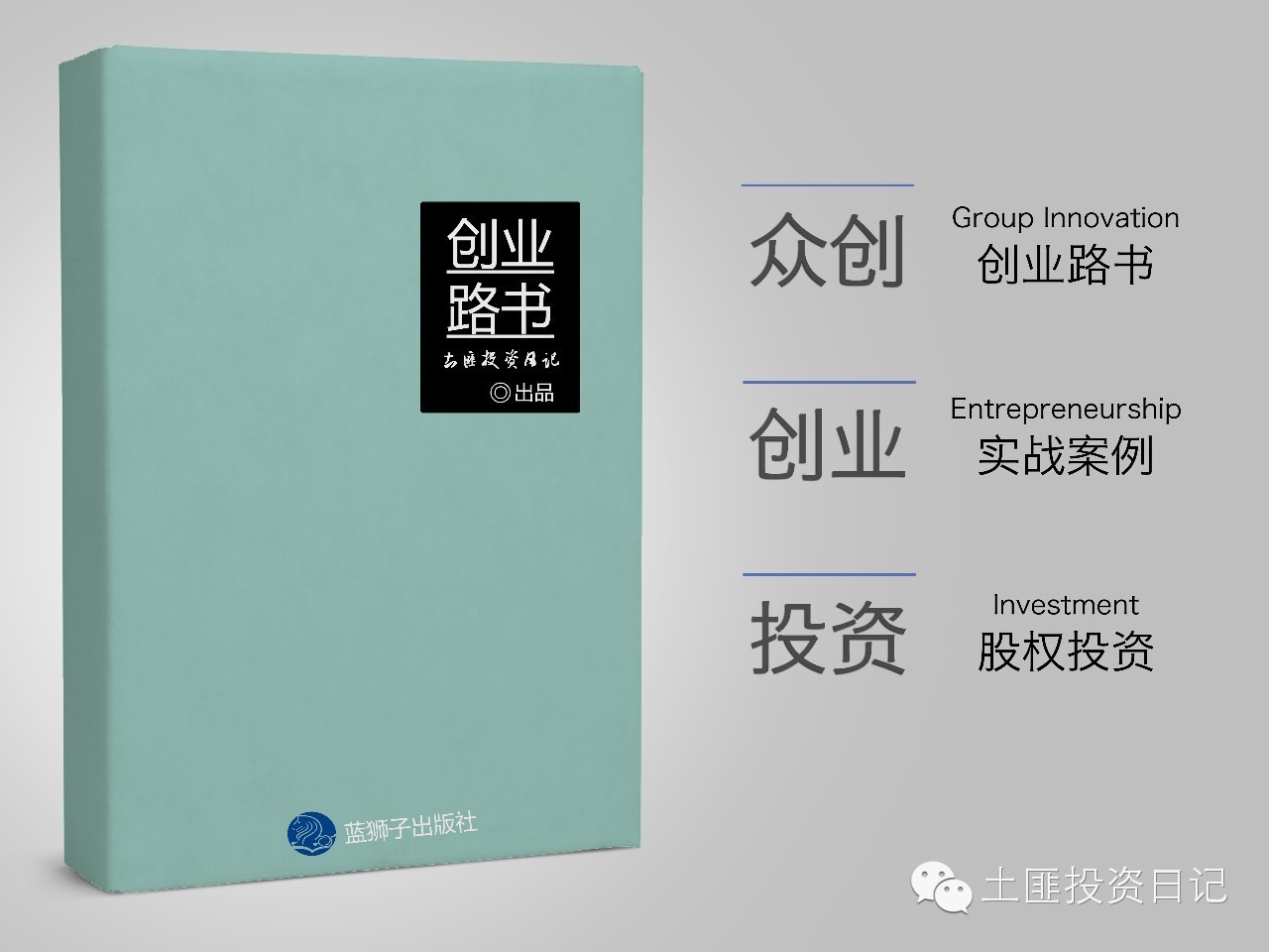 创业路上书相伴,《创业路书》