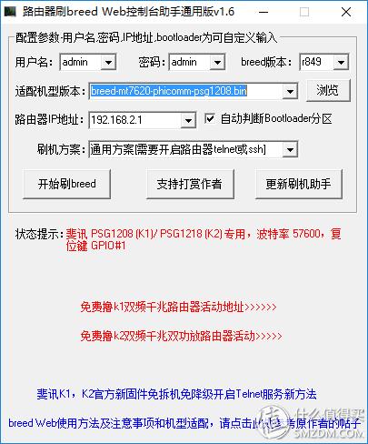斐讯k2无线中继刷哪个固件好,斐讯k2路由器能刷哪些固件