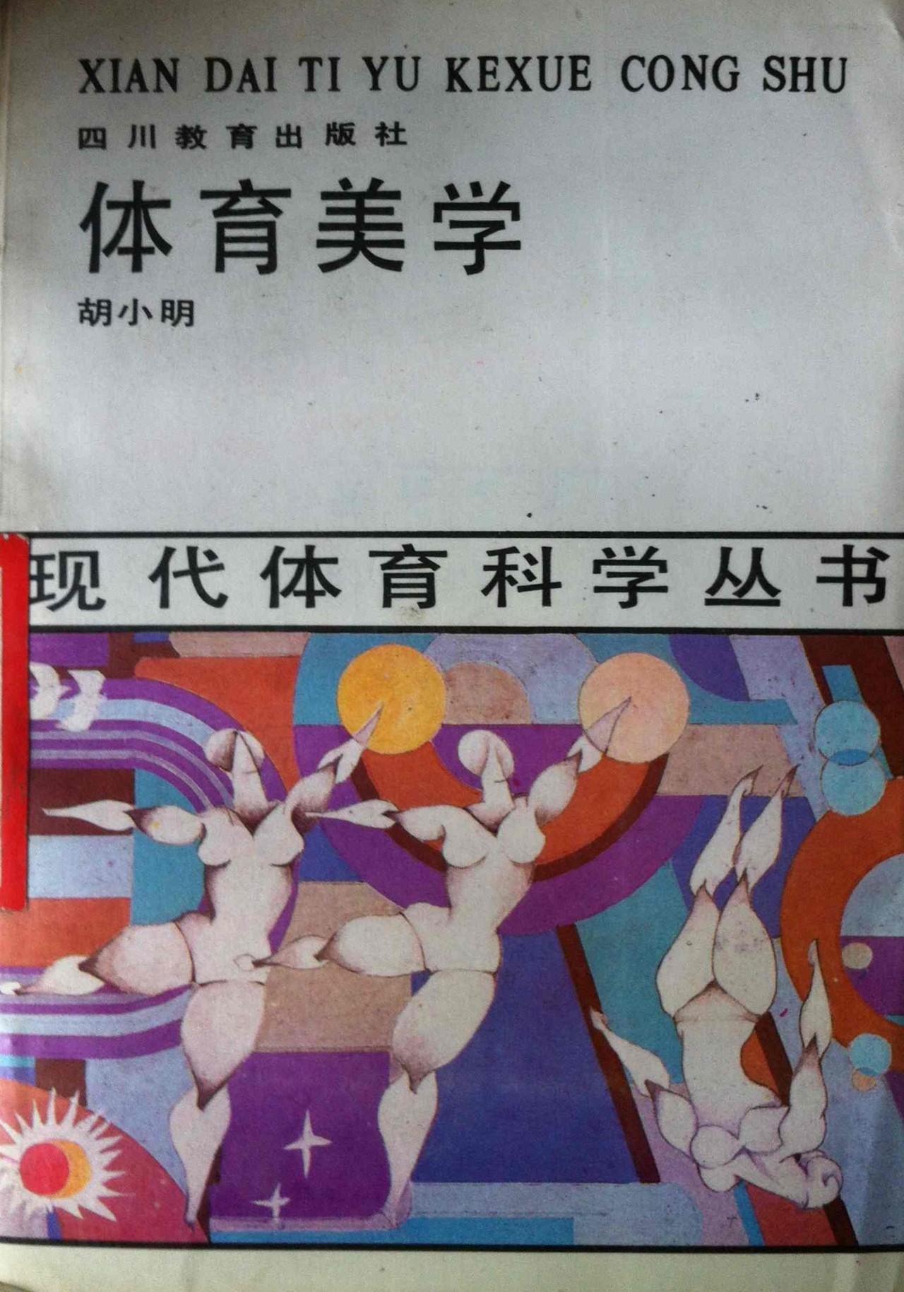 胡小明创作的原声,胡小明先生