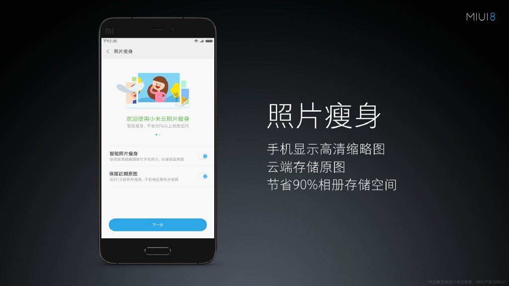 小米MIUI8正式亮相:手机分身超赞,最多可开4个微信/QQ