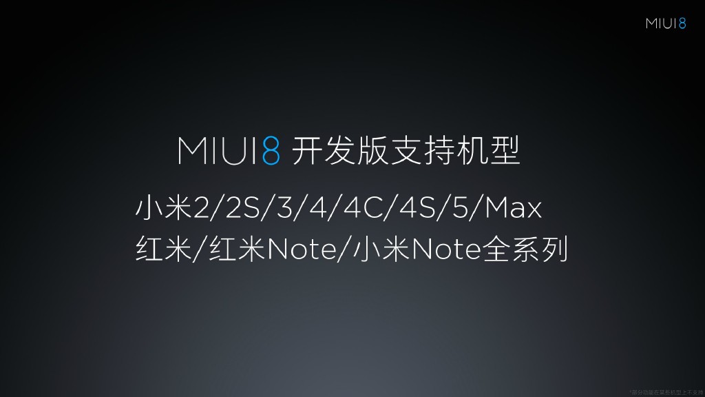 小米MIUI8正式亮相:手机分身超赞,最多可开4个微信/QQ