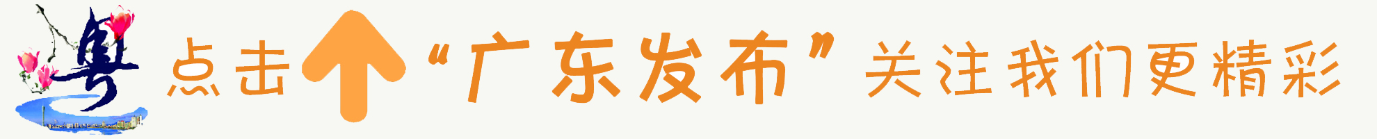 交通汕湛高速阳春段明年通车！珠三角的小伙伴去*江阳**吃喝玩乐更方便啦