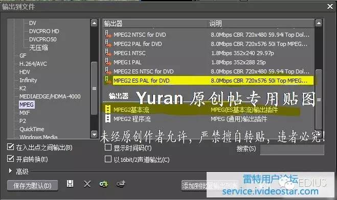用Edius分别渲染、输出数字电视领域的TS流、PS流、ES流素材!