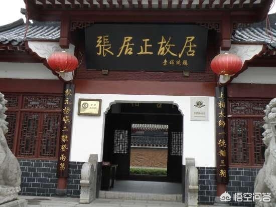 古代皇帝怎么评价张居正,怎么评价张居正改革