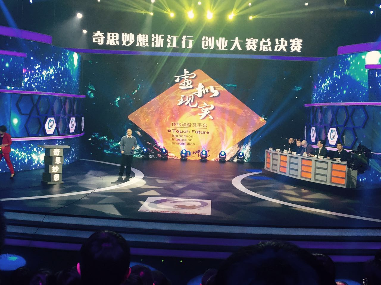 奇思妙想浙江行总决赛,奇思妙想浙江行完整版