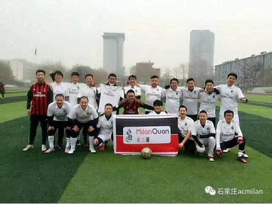 中国ac米兰球迷意大利语助威,石家庄ac米兰球迷协会