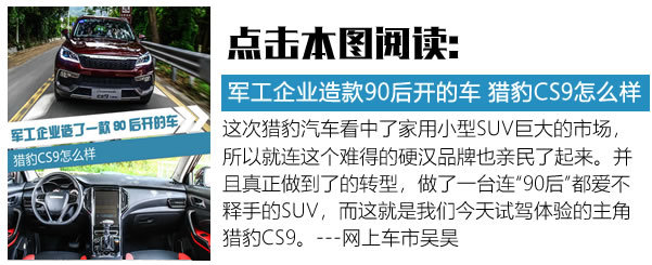 猎豹cs91.5t油耗测试,三菱猎豹越野车cs9好开吗