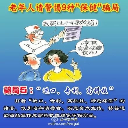 提醒身边的人谨防诈骗,如何预防保健品诈骗