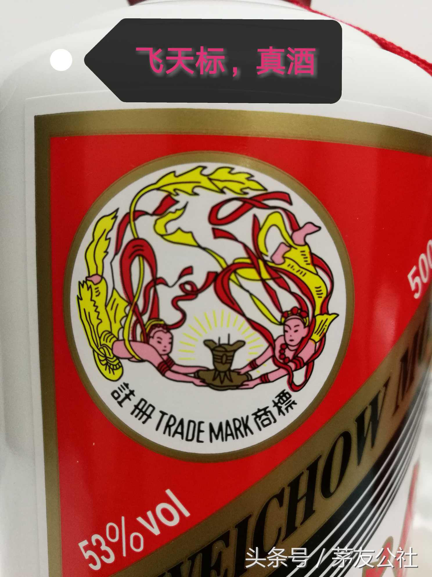 真假茅台对比 (2020茅台飞天标真假对比)