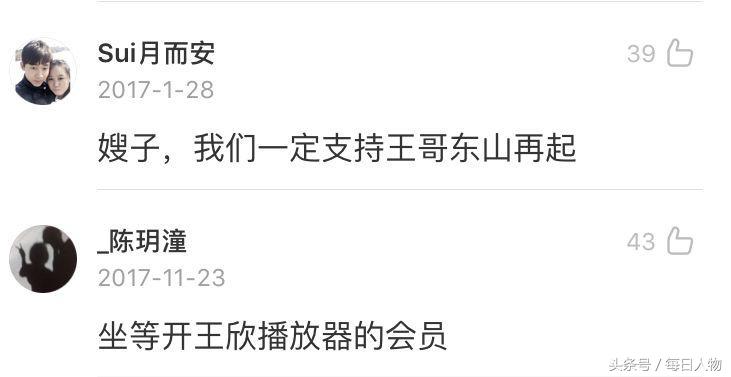 快播王欣现在过得如何,快播王欣现在去哪里了