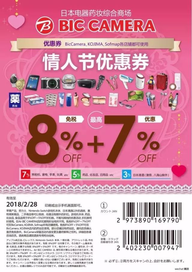 2019日本打折季,低至5折下单即送