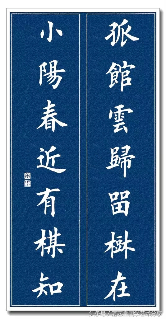 田英章2024龙年对联最新款,田英章结婚对联书法作品图片