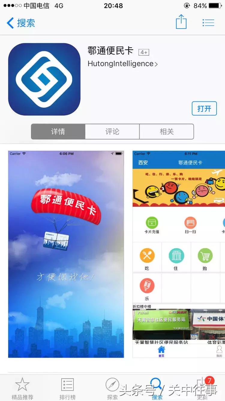 鄠邑公交车可以刷乘车码吗,喜大普奔怎么转进去