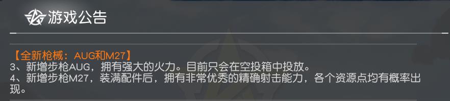 荒野行动正式服s24赛季免费福利,荒野行动六周年更新枪械