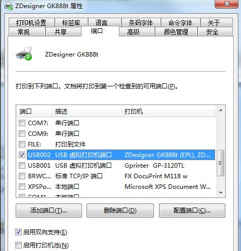 斑马条形码打印机如何打印小标签,斑马打印机打印条码尺寸怎么调