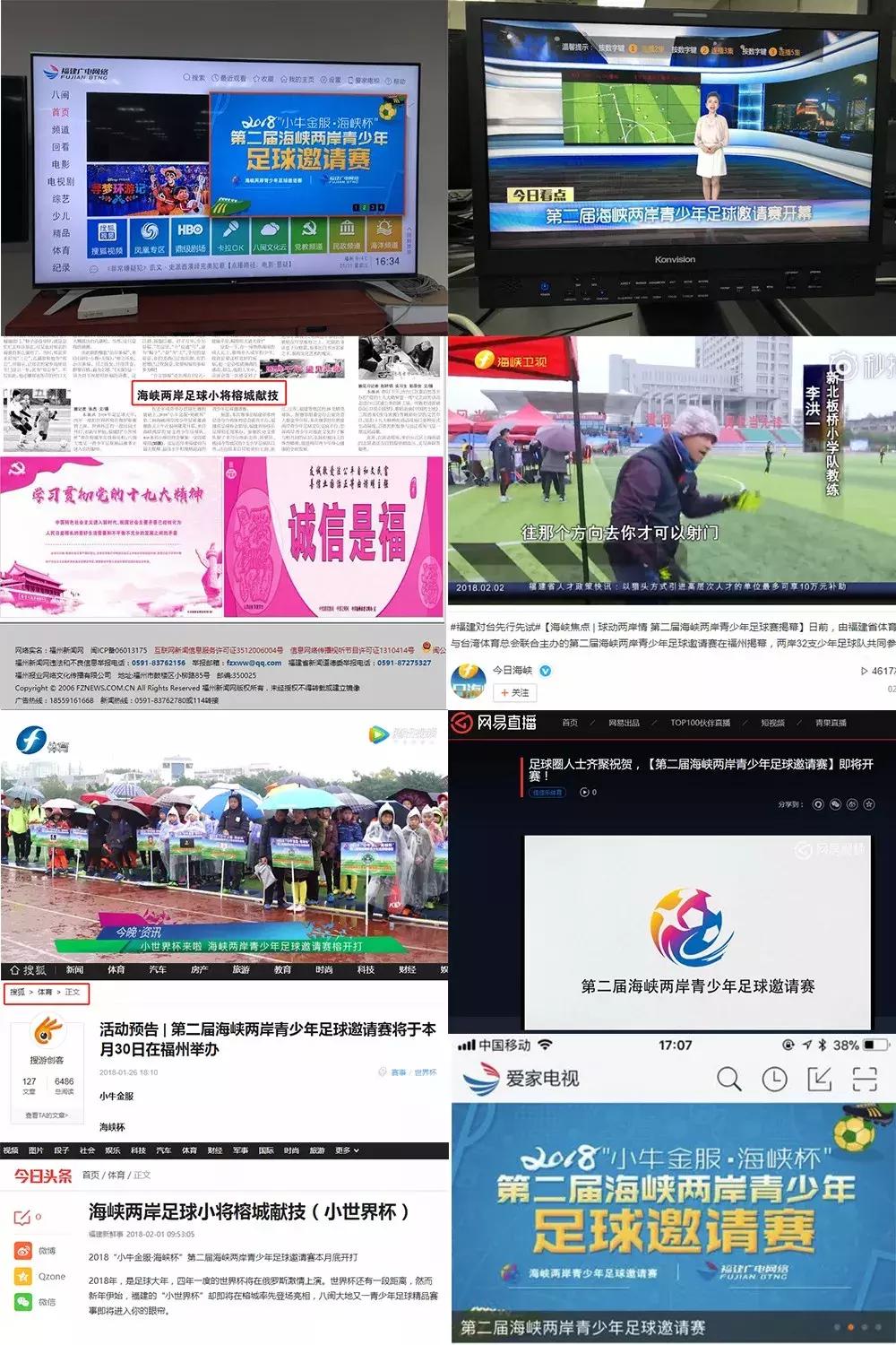 海峡两岸青少年足球邀请赛,华山杯两岸青少年足球邀请赛