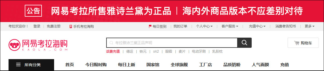 网易考拉买到假货怎么办不给退款,考拉怒怼