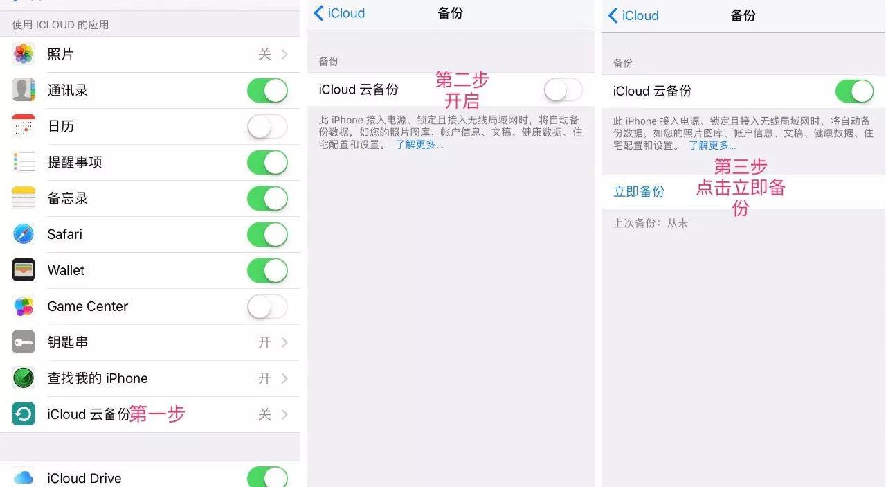 资料备份方法,iphone如何全面备份资料到新手机