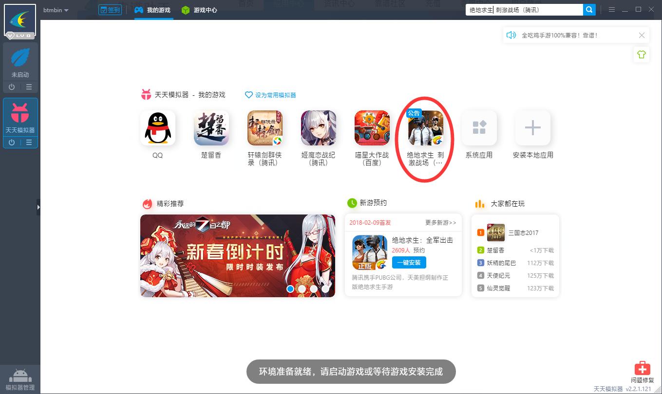 刺激战场国际服安卓模拟器,绝地求生刺激战场pc版模拟器安装