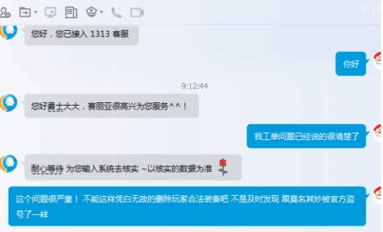 DNF玩家称号无故消失,看看客服怎么说