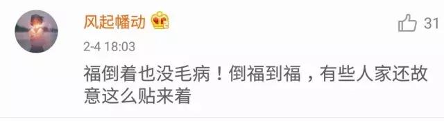 福字倒过来蕴含着什么,福字倒过来是不是意思就是福来到