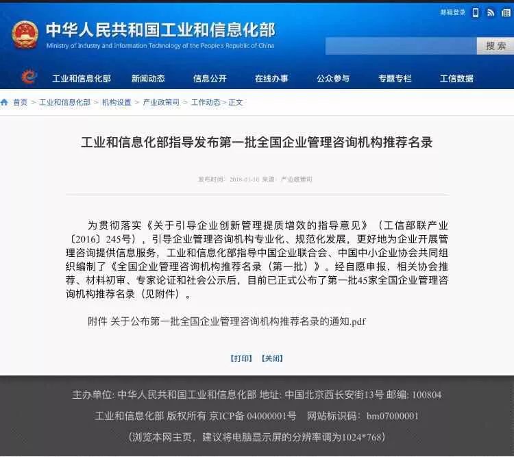 「会员新闻」祝贺：万隆国际荣获“第一批全国企业管理咨询机构”