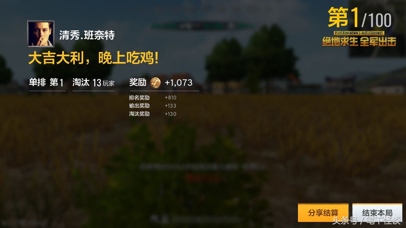 绝地求生苹果版,iphone6s吃鸡用什么画质