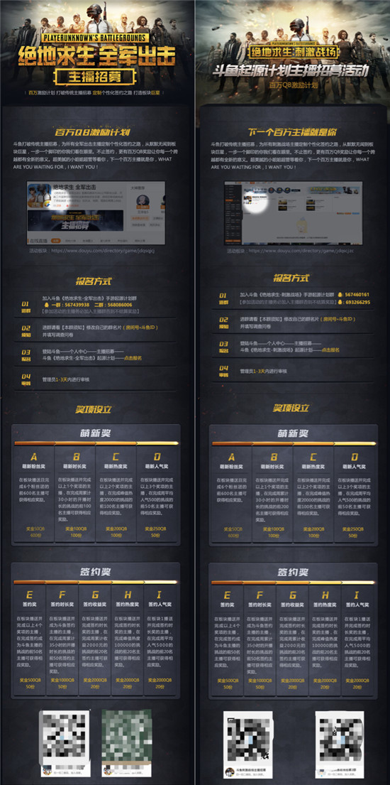 城会玩!斗鱼大规模招募签约吃鸡主播,是时候展示我真正的技术了