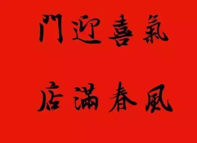 赠送做生意的友人的书法作品,适合赠送经商人的书法作品
