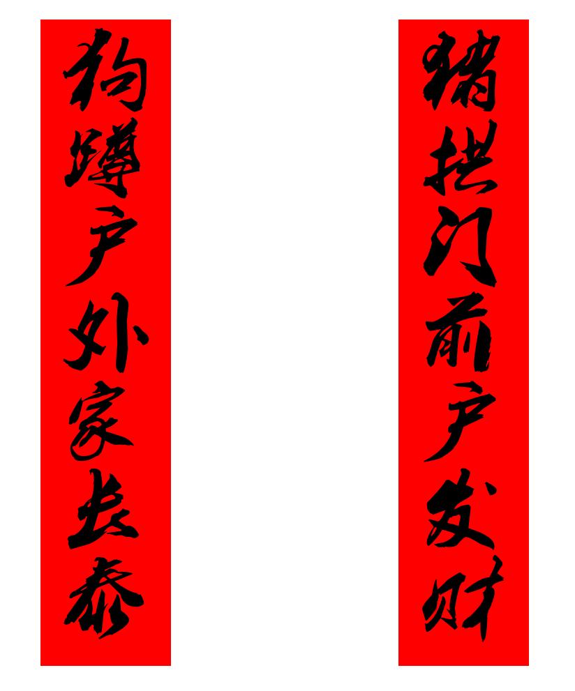 2018鍏荤尓瀵硅仈,鐚勾鍏充簬鍏荤尓瀵硅仈