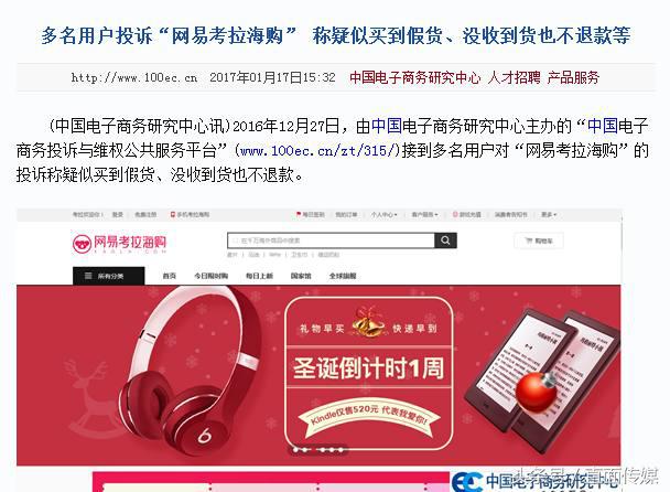 网易考拉投诉,网易考拉回应售假