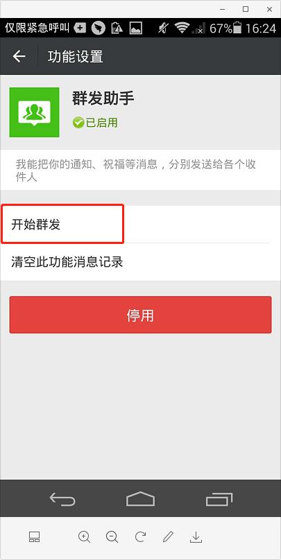 过年怎样在微信里群发祝福语,微信新春祝福群发消息怎么发