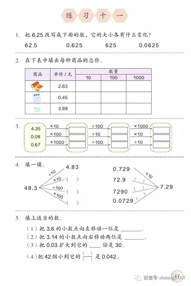 四年级下册数学书人教版预习,2022年人教版四年级下册数学课本