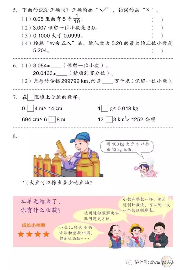 四年级下册数学书人教版预习,2022年人教版四年级下册数学课本