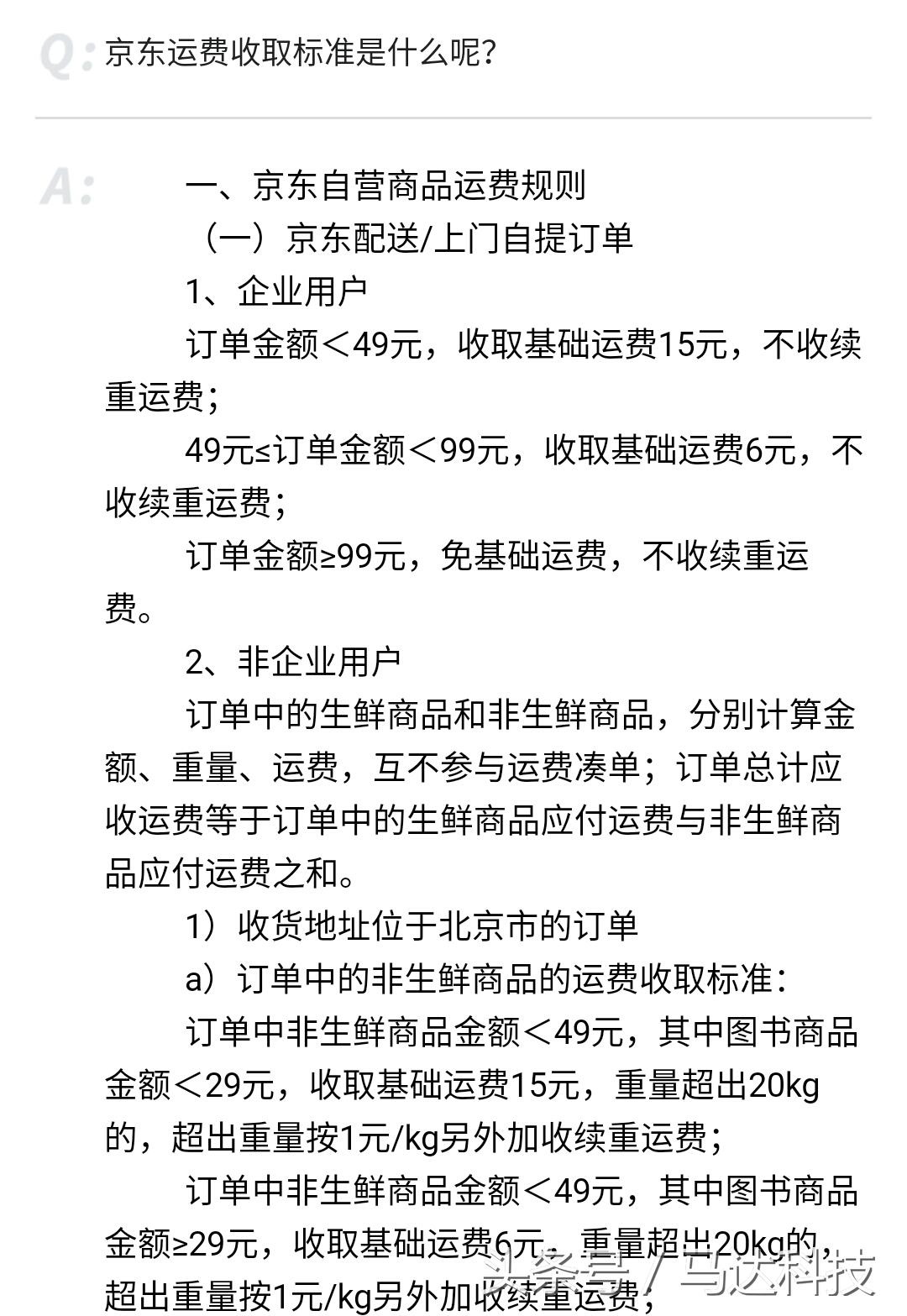 京东提高免运费标准,京东免运费规则调整