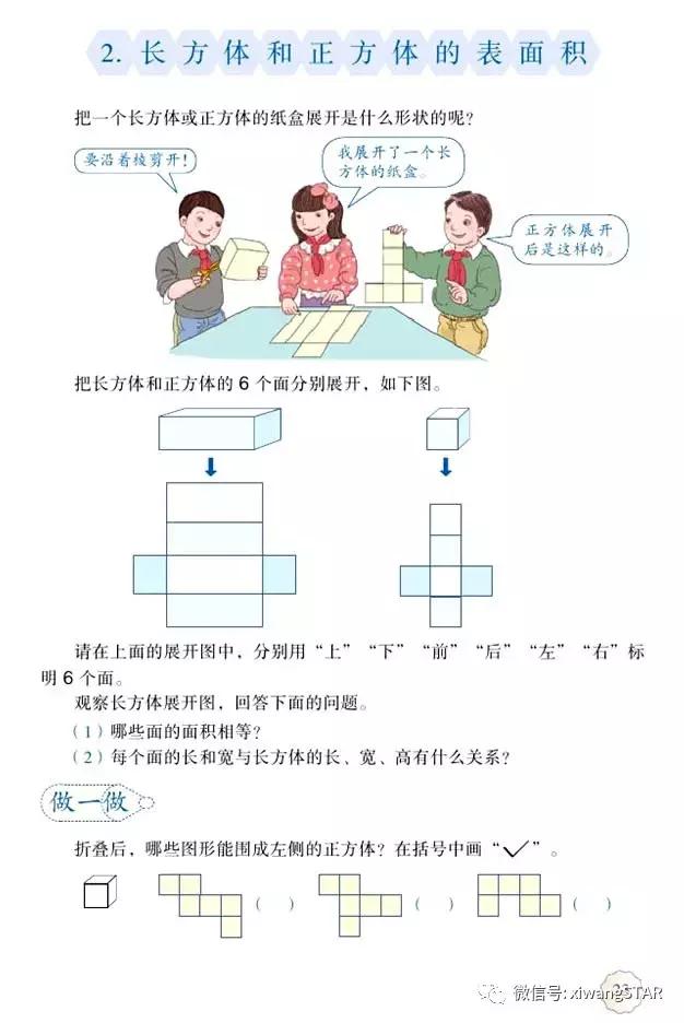 五年级下册数学人教版预习,寒假预习的资料