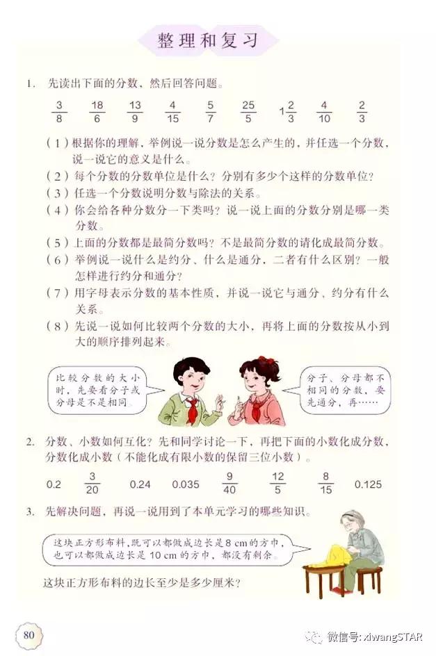 五年级下册数学人教版预习,寒假预习的资料