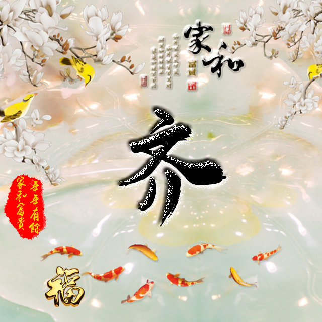 彩字百家姓头像,百家姓氏字体带吉祥祝福头像