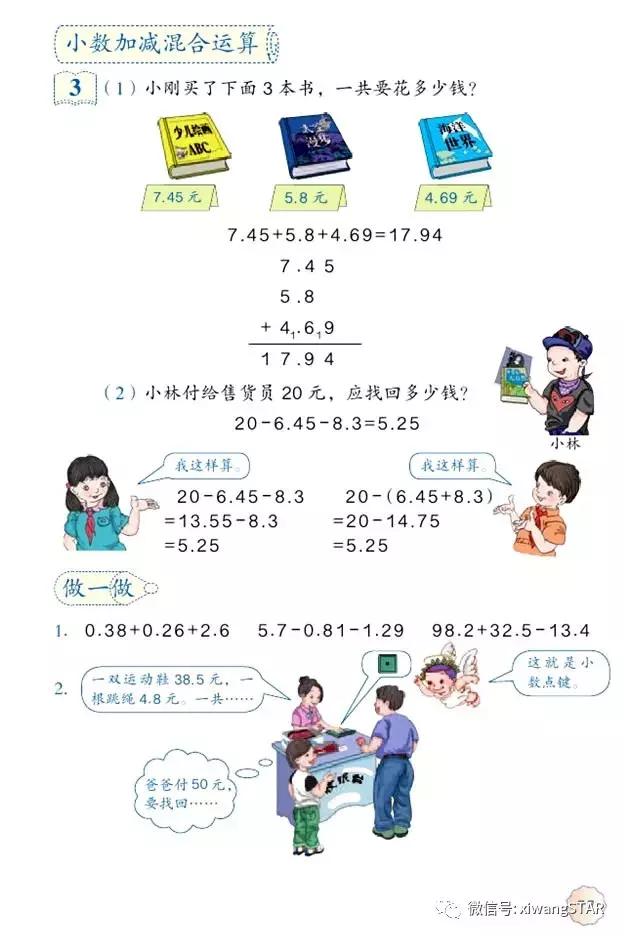 四年级下册数学书人教版预习,2022年人教版四年级下册数学课本
