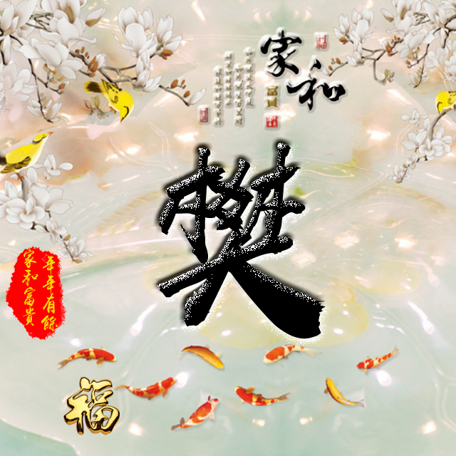 彩字百家姓头像,百家姓氏字体带吉祥祝福头像
