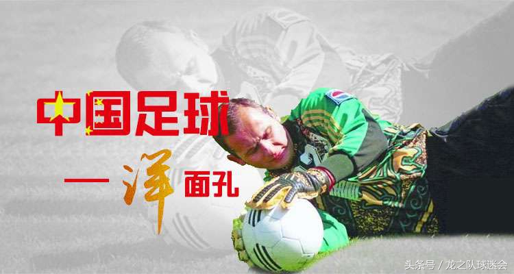 99年泰山门将萨沙精彩表现,99年山东鲁能外援门将萨沙