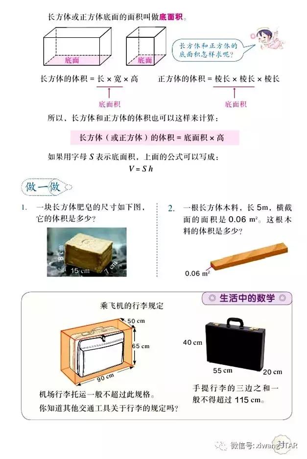 五年级下册数学人教版预习,寒假预习的资料