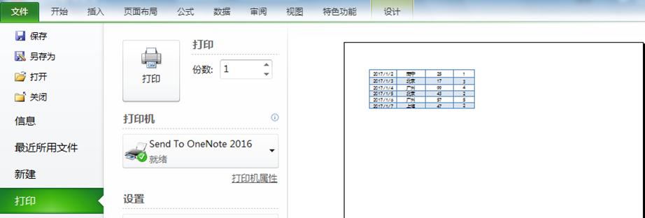 excel页面布局纸张方向用不了,excel表格页面布局显示表头