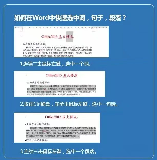word骨灰级操作技巧,word的基本操作与技巧视频