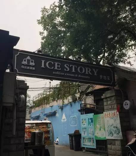 北京必去打卡的冰淇淋店,北京人气冰淇淋店推荐